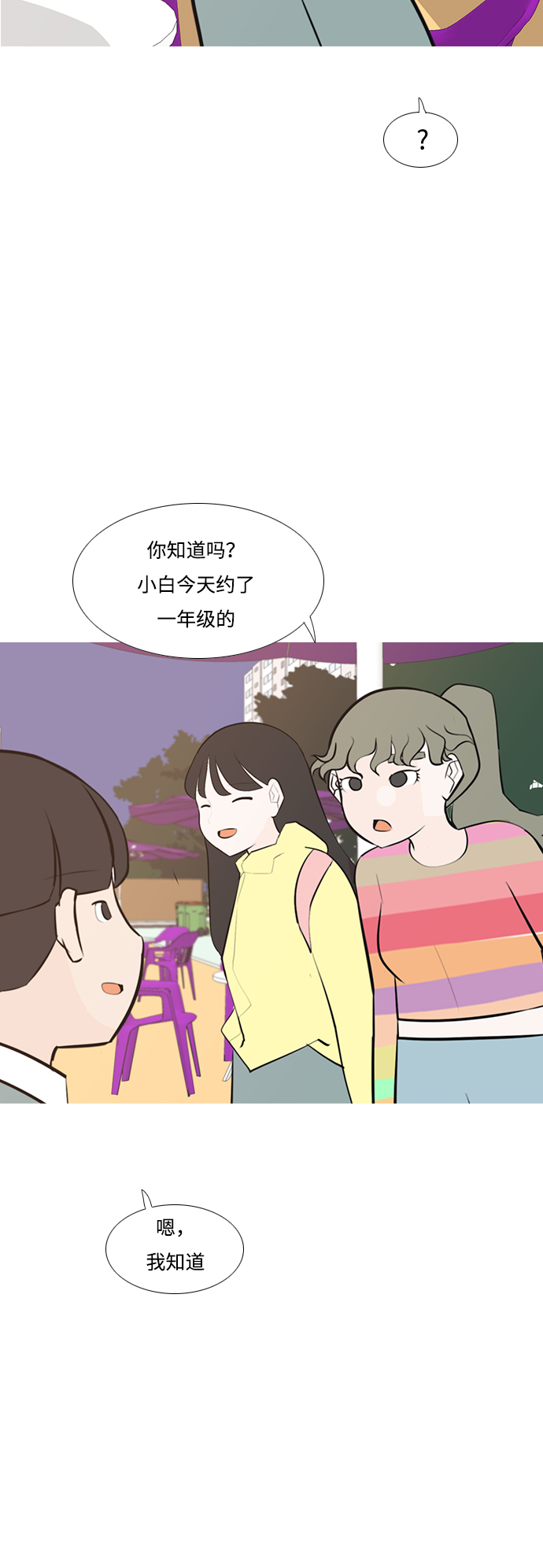 🍗嫩男嫩女 [第186话] 见到你很高兴（你呢） 第27页