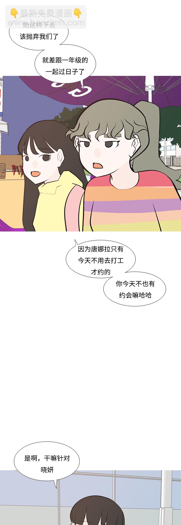 🍗嫩男嫩女 [第186话] 见到你很高兴（你呢） 第28页