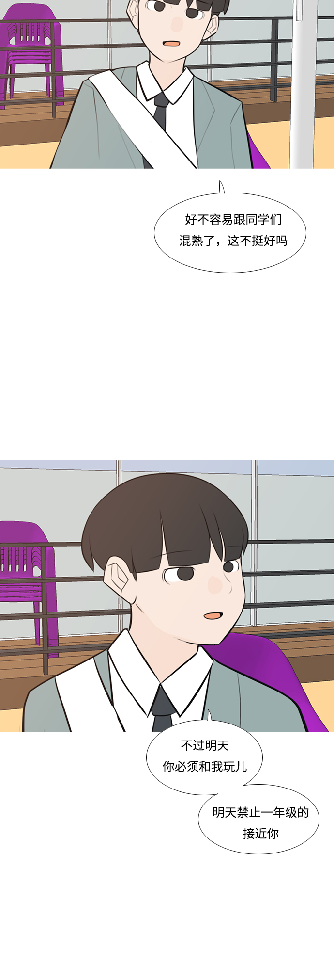 🍗嫩男嫩女 [第186话] 见到你很高兴（你呢） 第29页