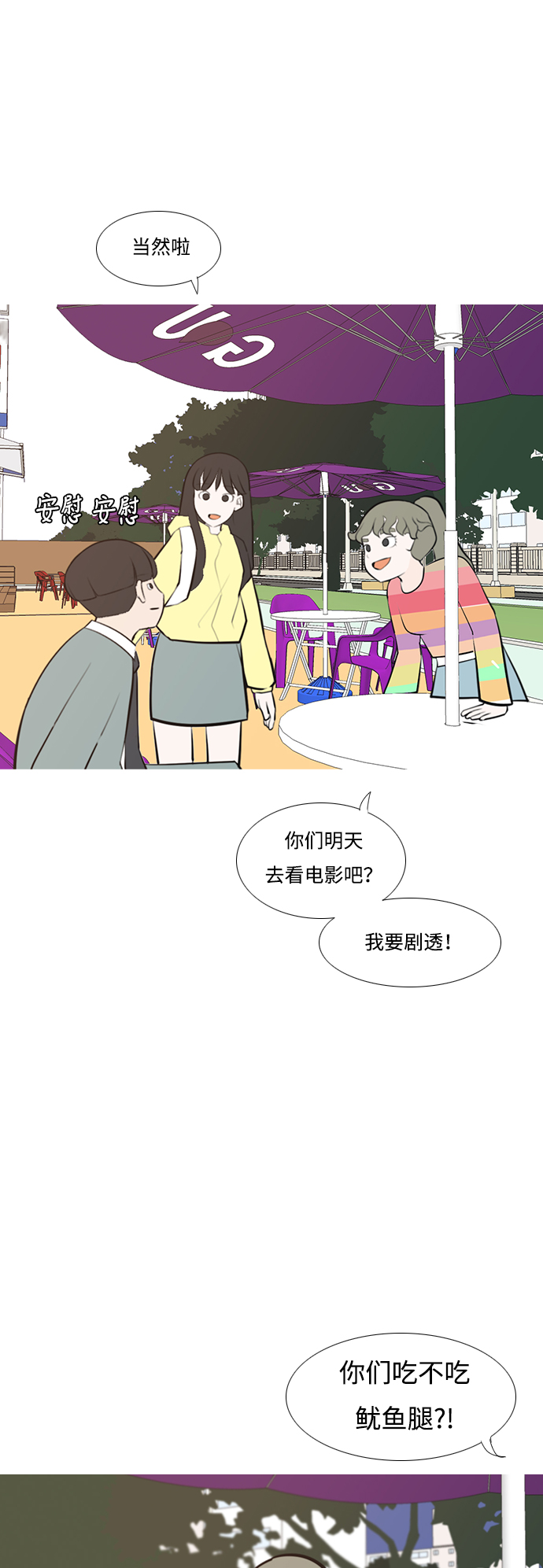 🍗嫩男嫩女 [第186话] 见到你很高兴（你呢） 第30页