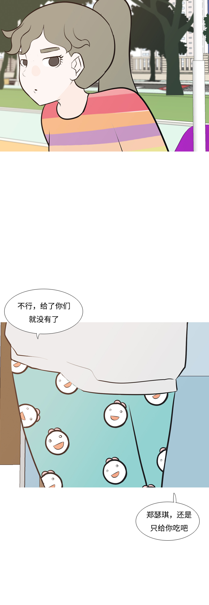 🍗嫩男嫩女 [第186话] 见到你很高兴（你呢） 第31页