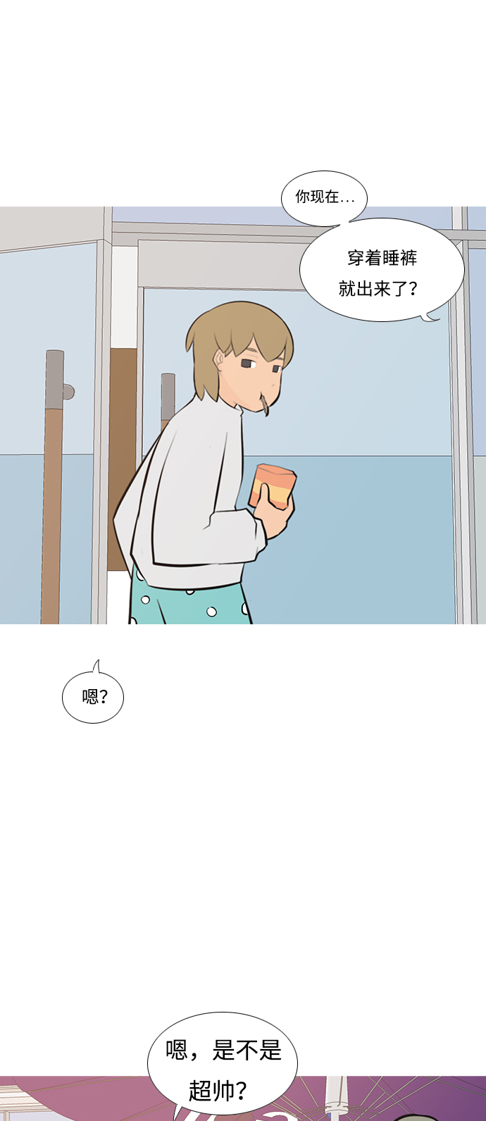 🍗嫩男嫩女 [第186话] 见到你很高兴（你呢） 第32页