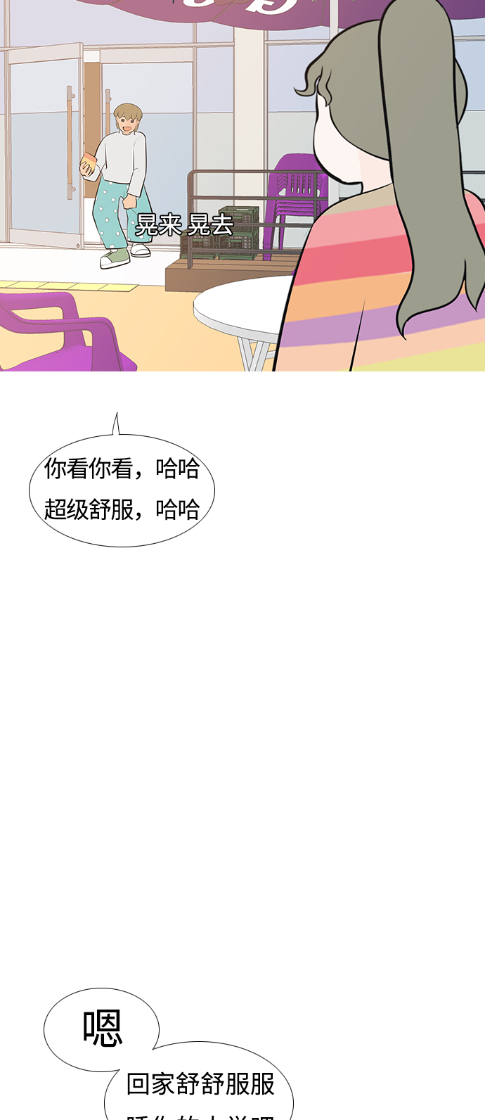 🍗嫩男嫩女 [第186话] 见到你很高兴（你呢） 第33页