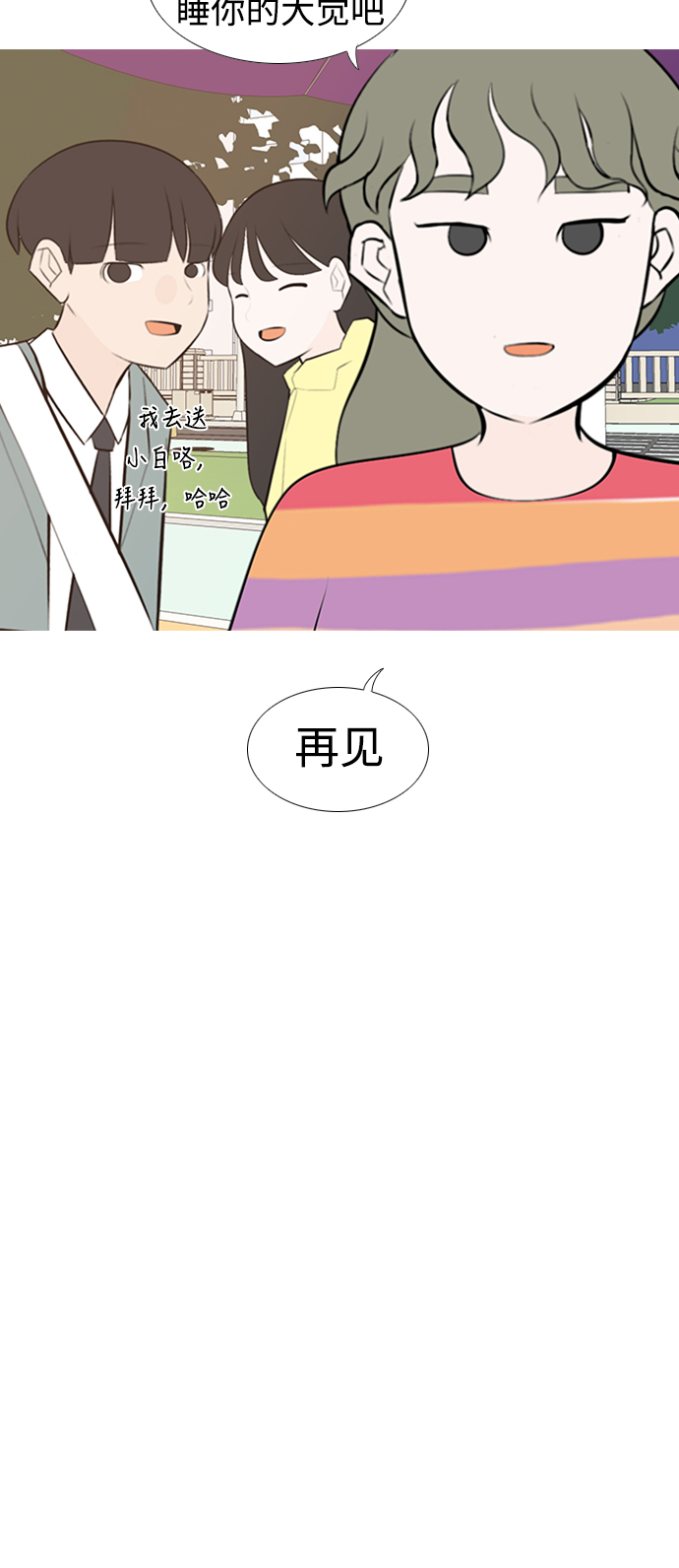 🍗嫩男嫩女 [第186话] 见到你很高兴（你呢） 第34页