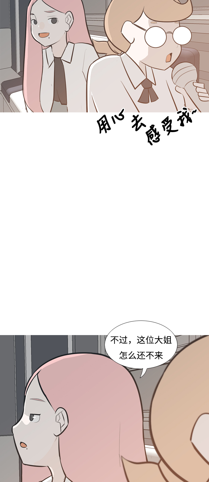 🍗嫩男嫩女 [第186话] 见到你很高兴（你呢） 第36页