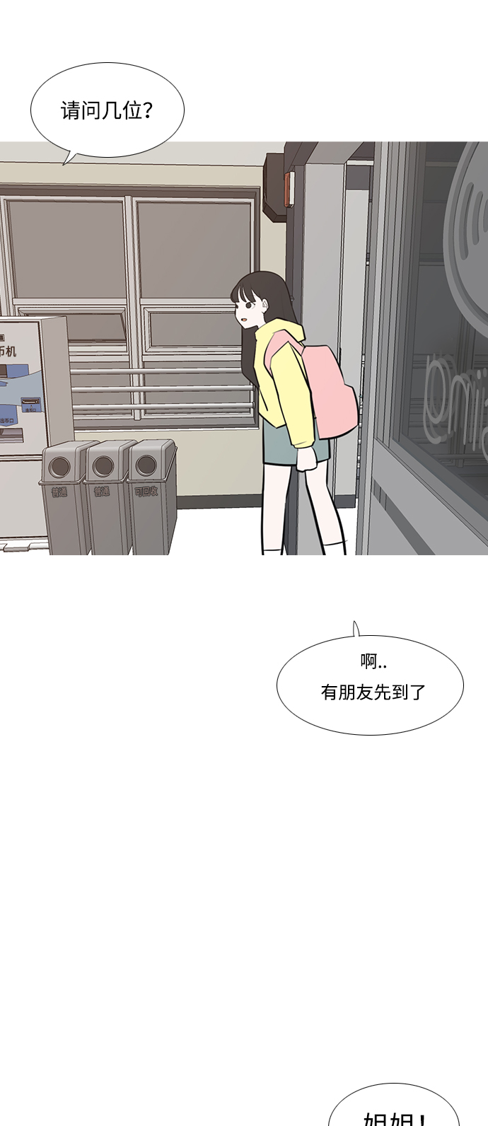 🍗嫩男嫩女 [第186话] 见到你很高兴（你呢） 第38页