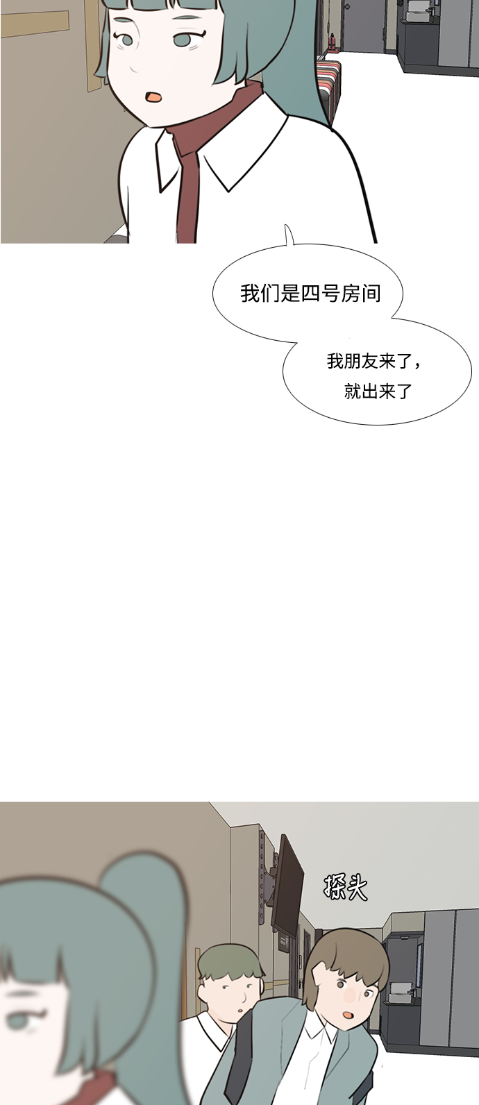 🍗嫩男嫩女 [第186话] 见到你很高兴（你呢） 第40页