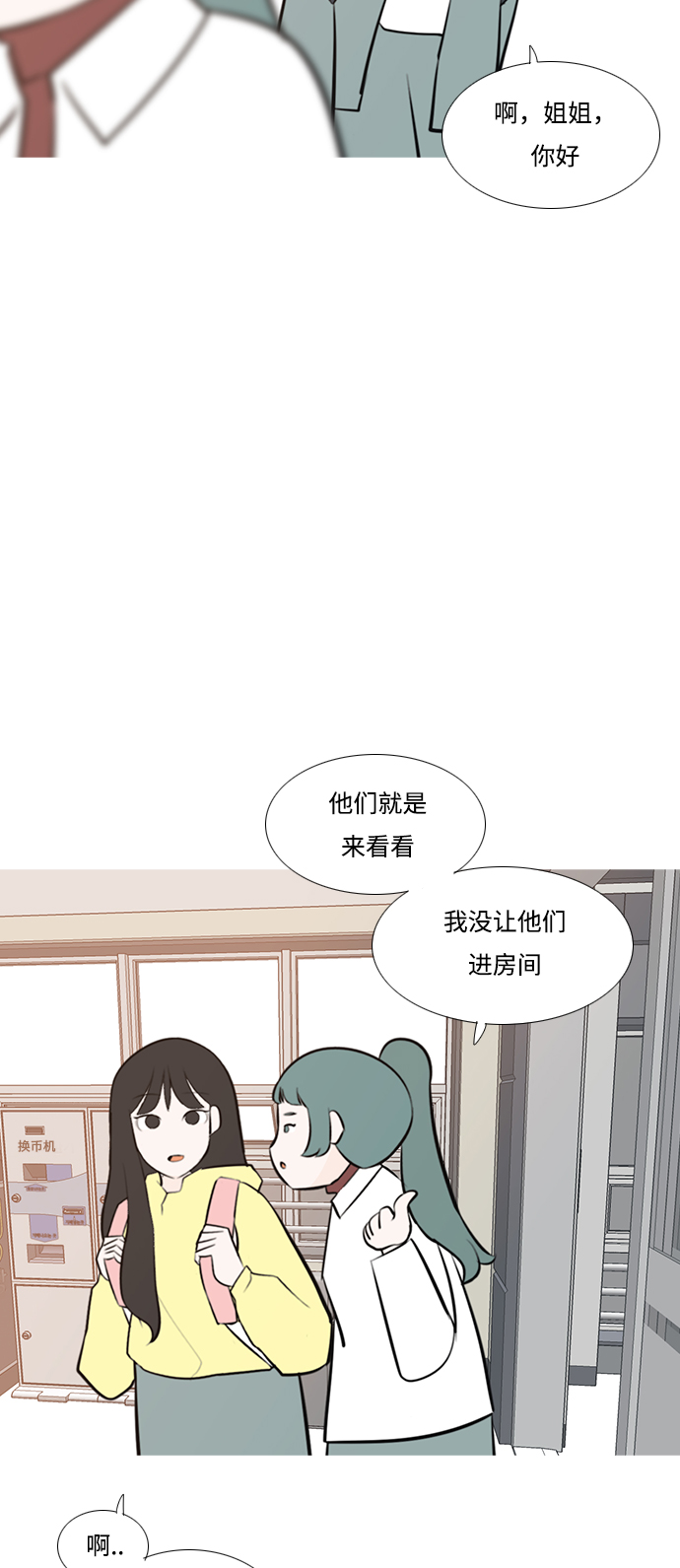 🍗嫩男嫩女 [第186话] 见到你很高兴（你呢） 第41页