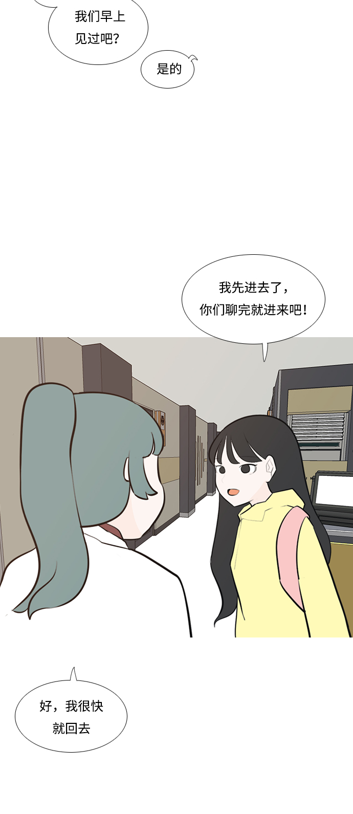 🍗嫩男嫩女 [第186话] 见到你很高兴（你呢） 第42页