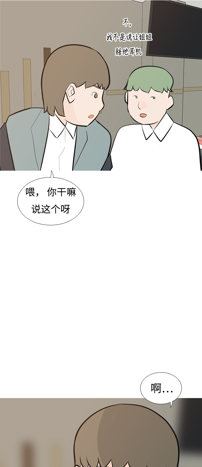 🍗嫩男嫩女 [第186话] 见到你很高兴（你呢） 第45页