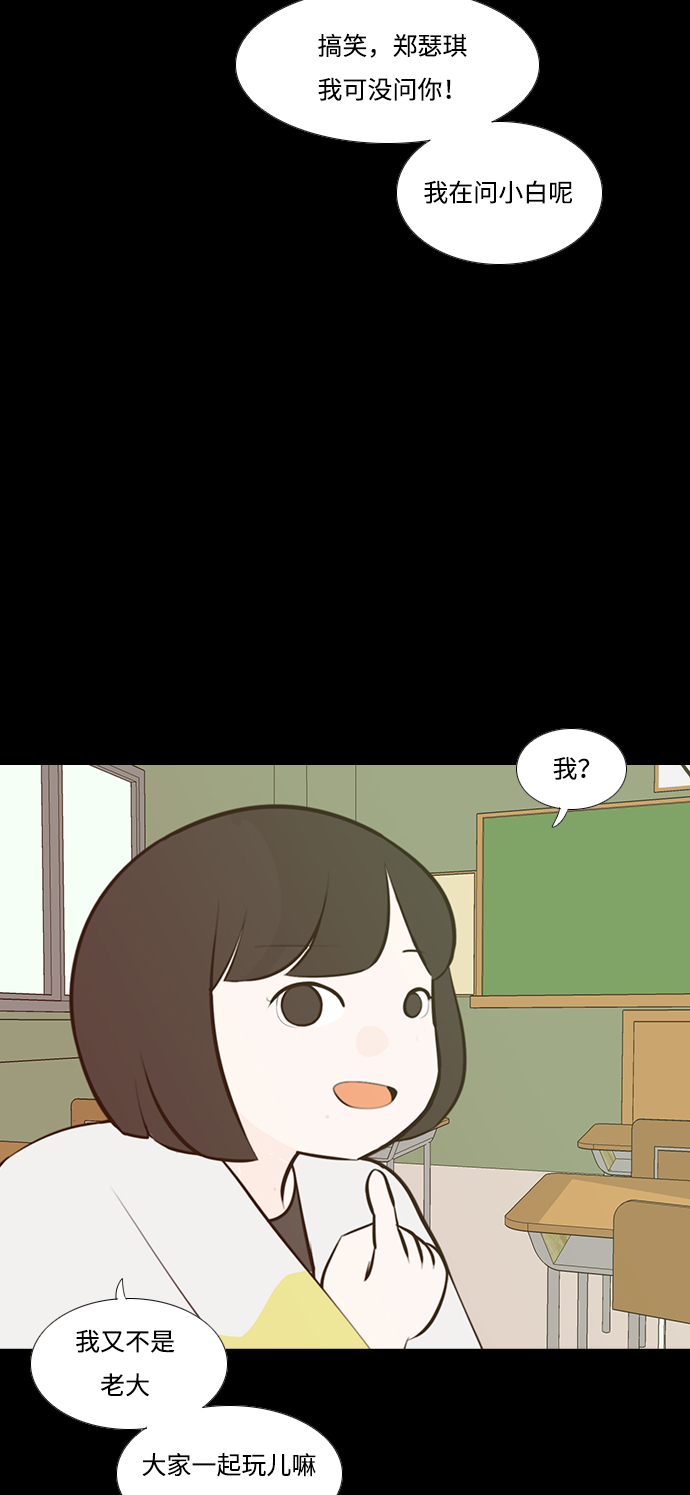 🍗嫩男嫩女 [第186话] 见到你很高兴（你呢） 第6页