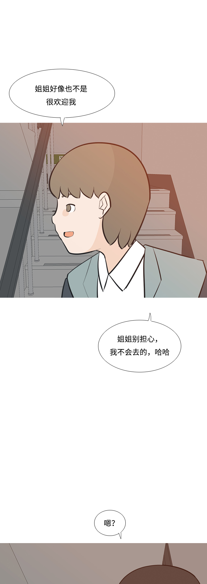 🍗嫩男嫩女 [第188话] 怎么表达呢（标准） 第14页