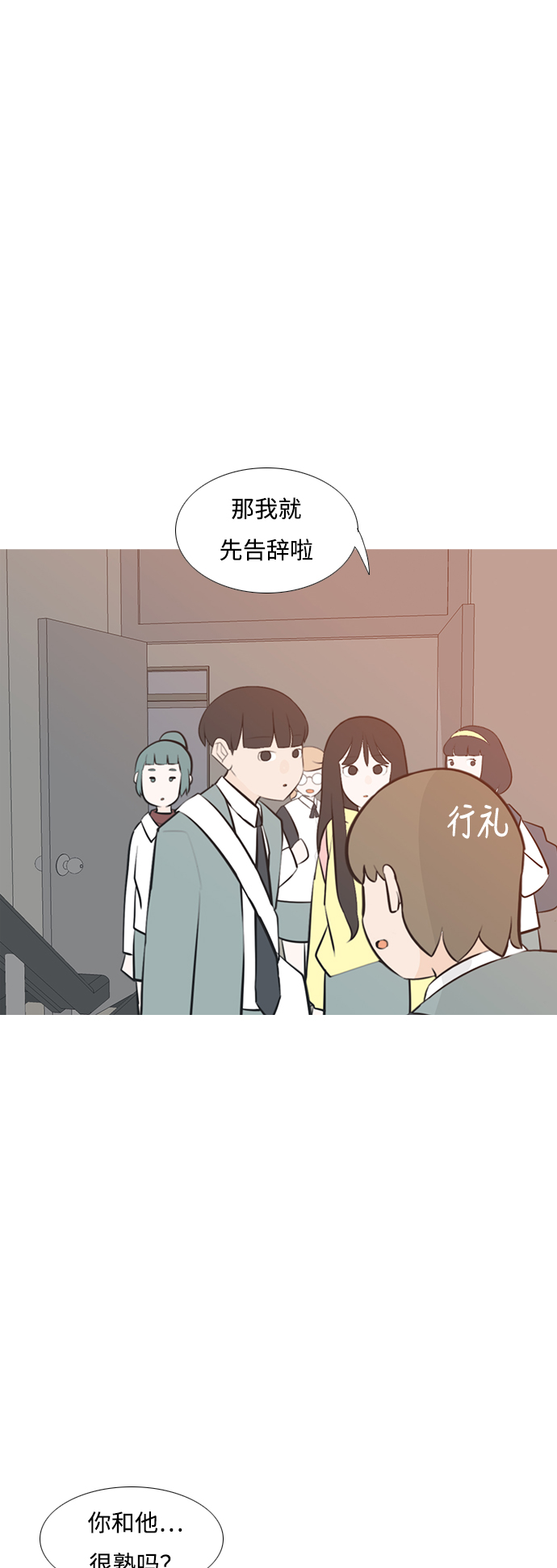 🍗嫩男嫩女 [第188话] 怎么表达呢（标准） 第16页