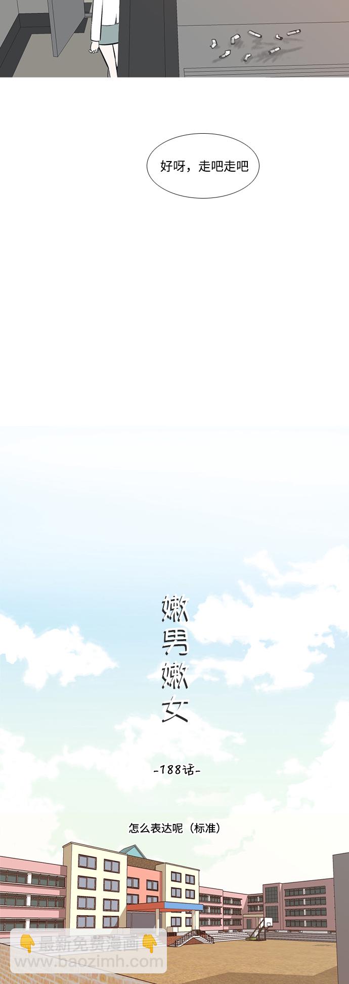 🍗嫩男嫩女 [第188话] 怎么表达呢（标准） 第18页