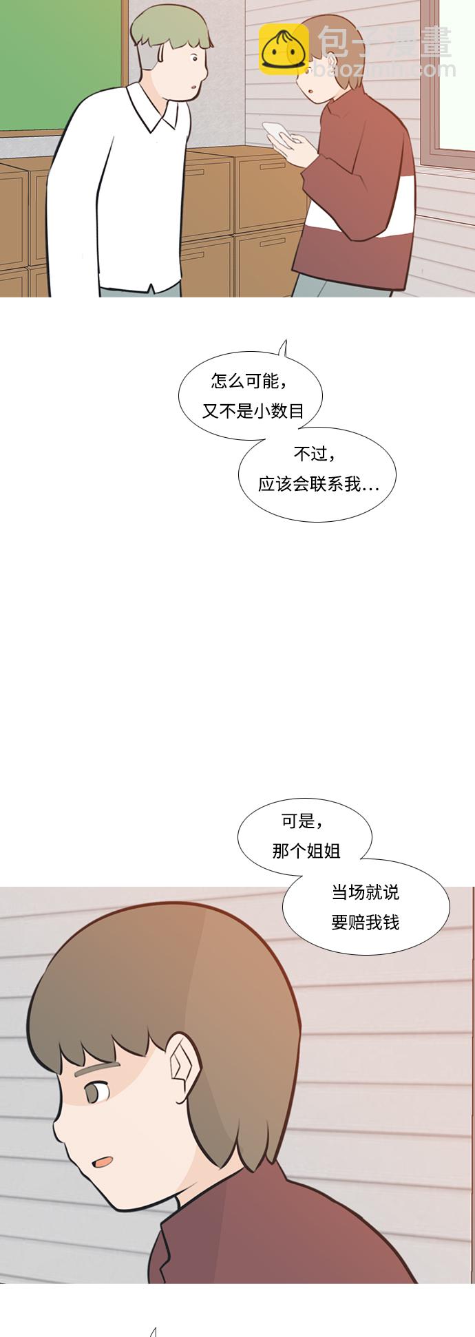 🍗嫩男嫩女 [第188话] 怎么表达呢（标准） 第20页