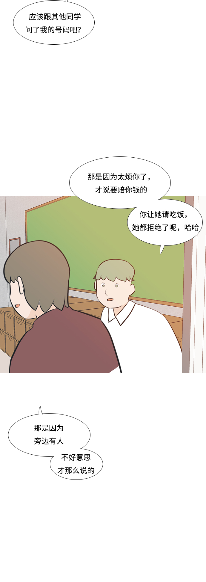 🍗嫩男嫩女 [第188话] 怎么表达呢（标准） 第21页