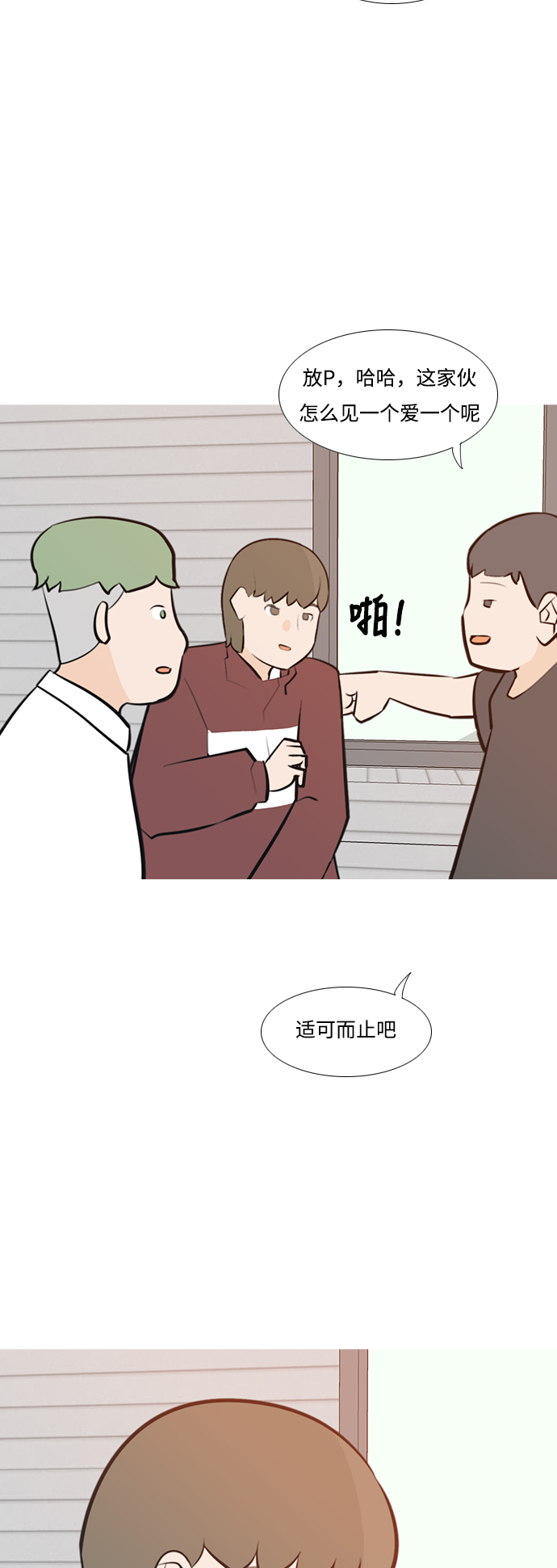 🍗嫩男嫩女 [第188话] 怎么表达呢（标准） 第24页