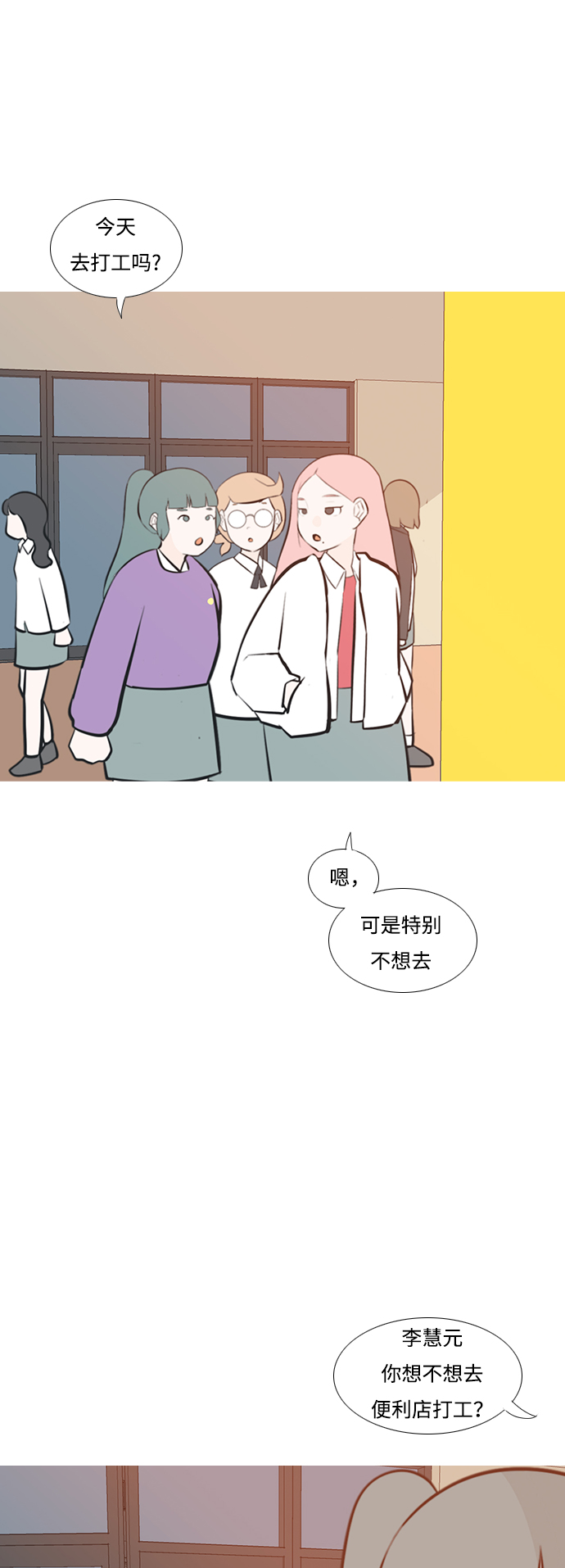 🍗嫩男嫩女 [第188话] 怎么表达呢（标准） 第26页
