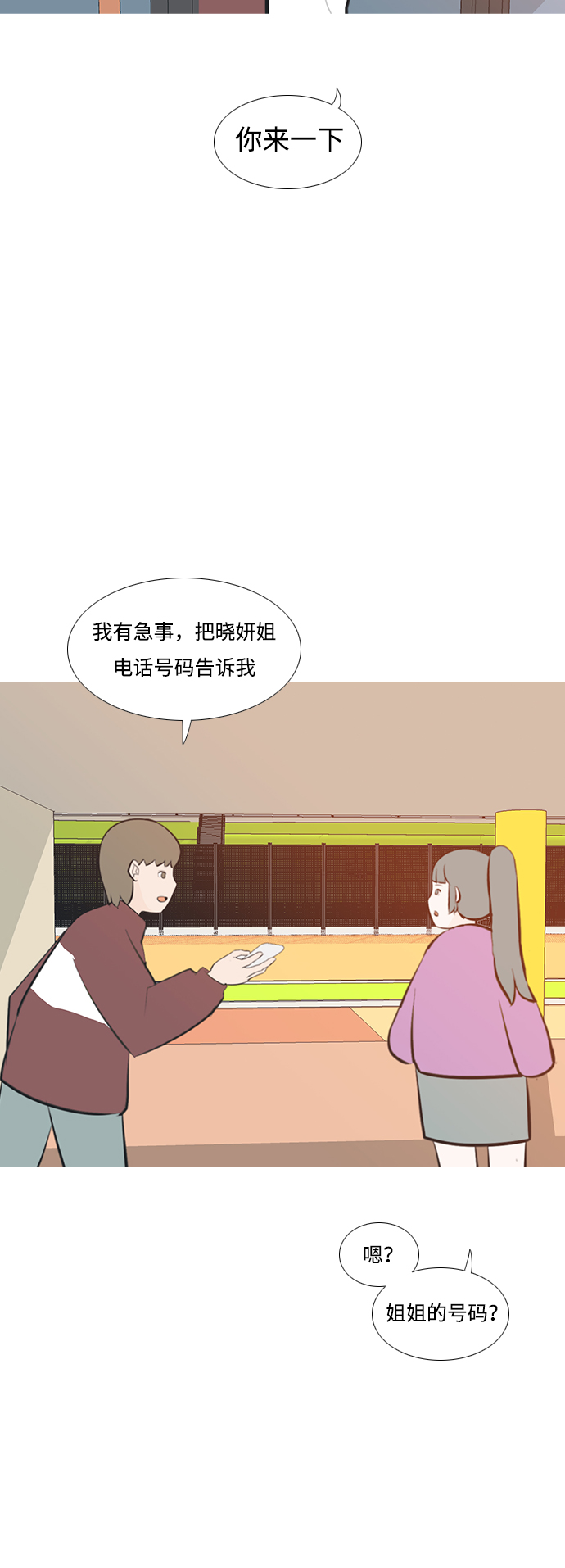 🍗嫩男嫩女 [第188话] 怎么表达呢（标准） 第28页