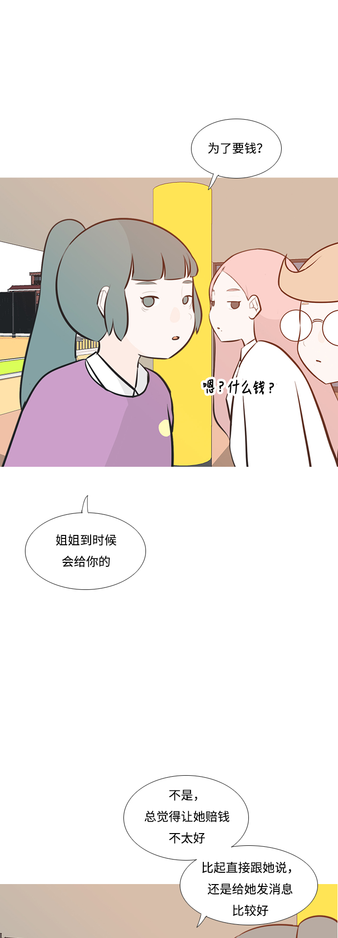 🍗嫩男嫩女 [第188话] 怎么表达呢（标准） 第29页