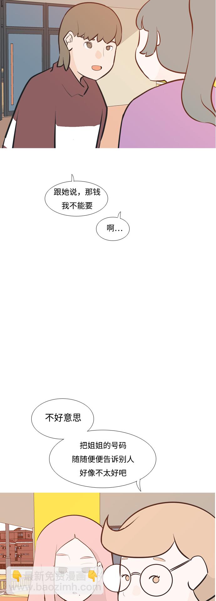 🍗嫩男嫩女 [第188话] 怎么表达呢（标准） 第30页