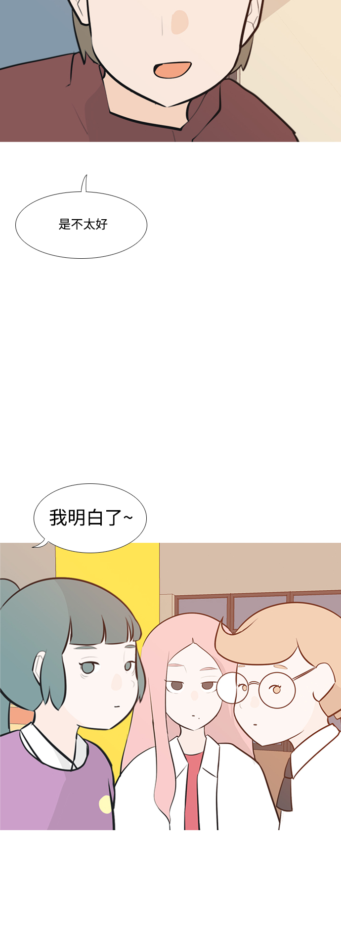 🍗嫩男嫩女 [第188话] 怎么表达呢（标准） 第33页