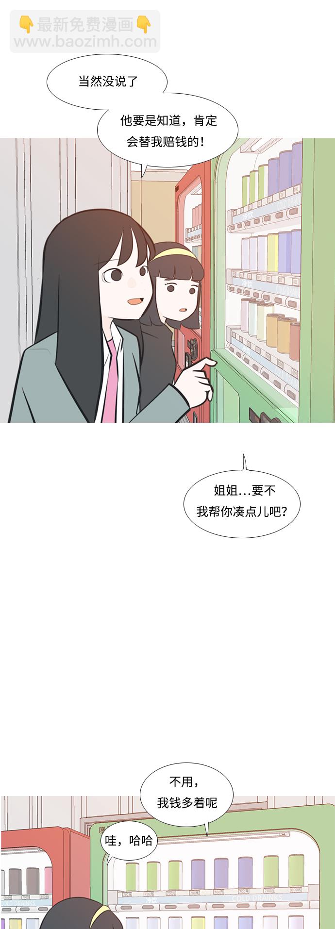 🍗嫩男嫩女 [第188话] 怎么表达呢（标准） 第35页