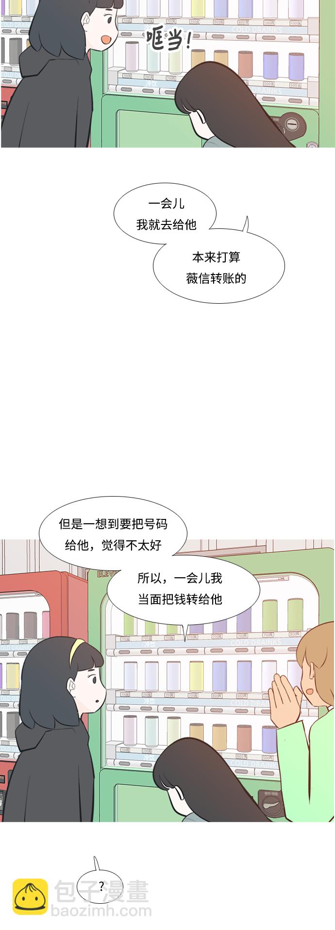 🍗嫩男嫩女 [第188话] 怎么表达呢（标准） 第36页