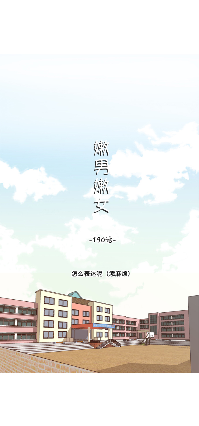 🍗嫩男嫩女 [第190话] 怎么表达呢（添麻烦） 第16页