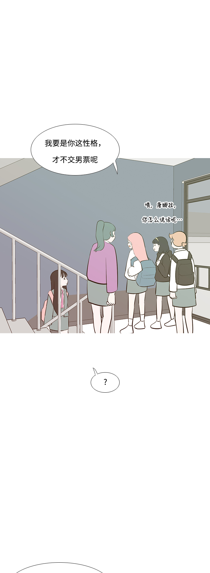 🍗嫩男嫩女 [第190话] 怎么表达呢（添麻烦） 第17页