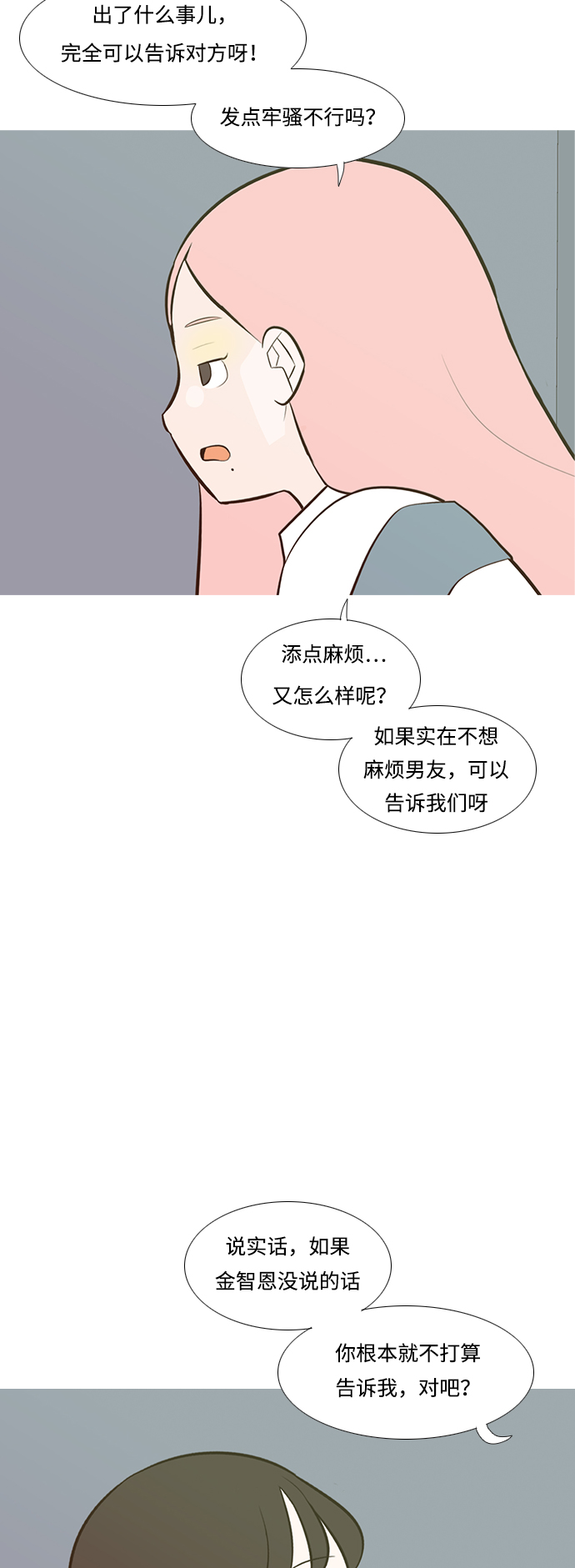 🍗嫩男嫩女 [第190话] 怎么表达呢（添麻烦） 第18页