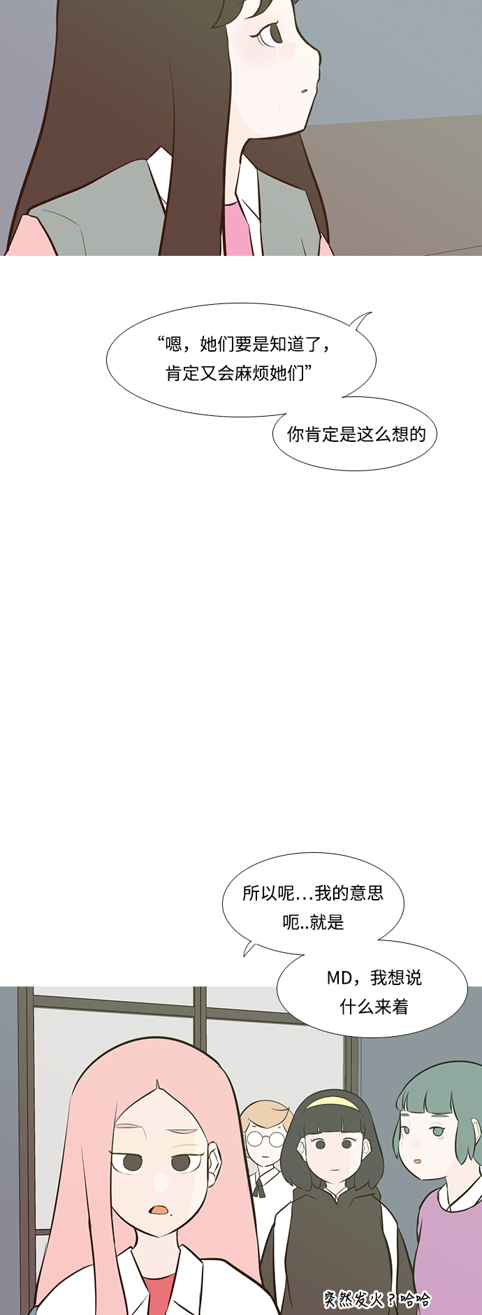 🍗嫩男嫩女 [第190话] 怎么表达呢（添麻烦） 第19页