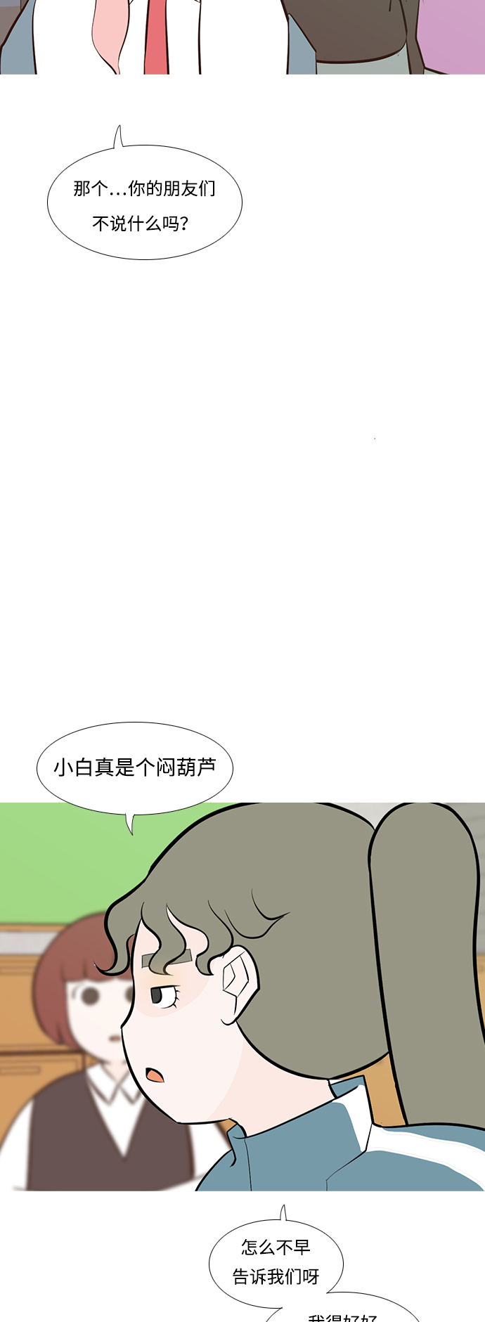 🍗嫩男嫩女 [第190话] 怎么表达呢（添麻烦） 第20页
