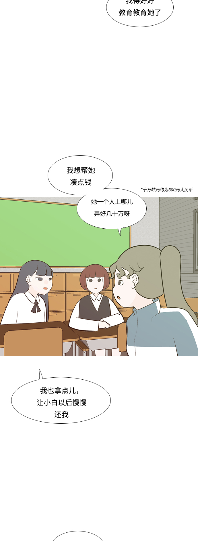 🍗嫩男嫩女 [第190话] 怎么表达呢（添麻烦） 第21页