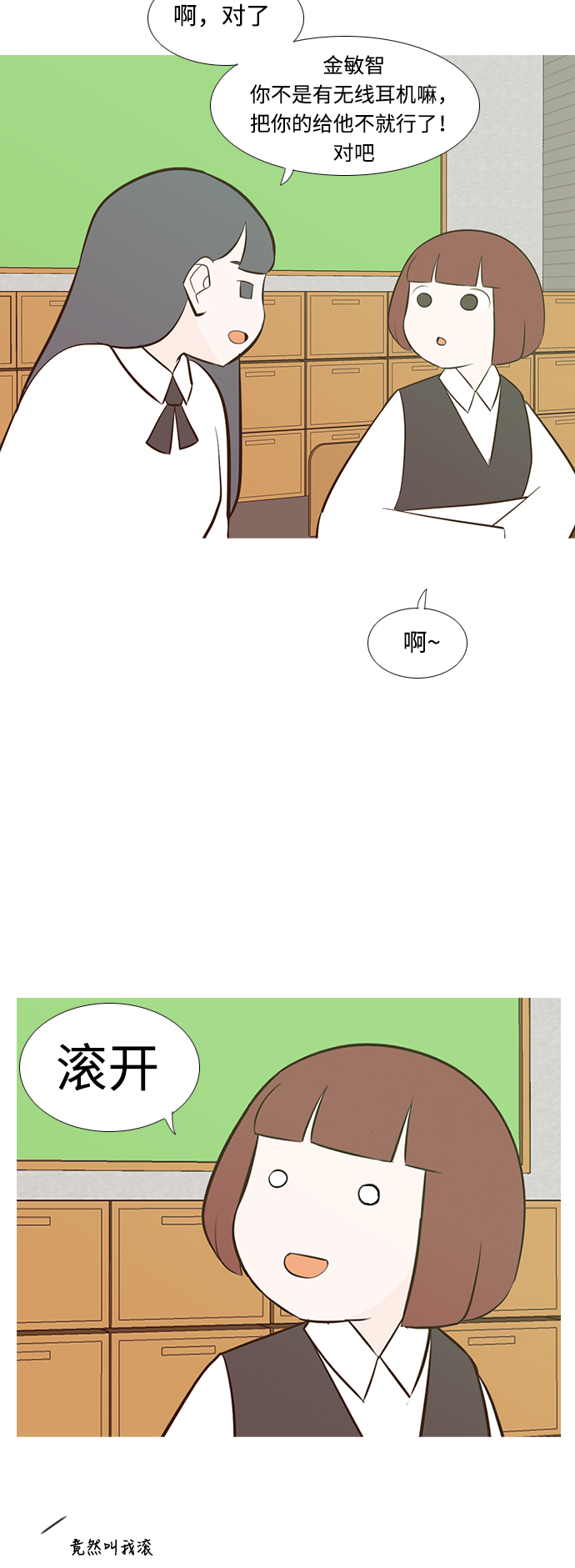 🍗嫩男嫩女 [第190话] 怎么表达呢（添麻烦） 第22页