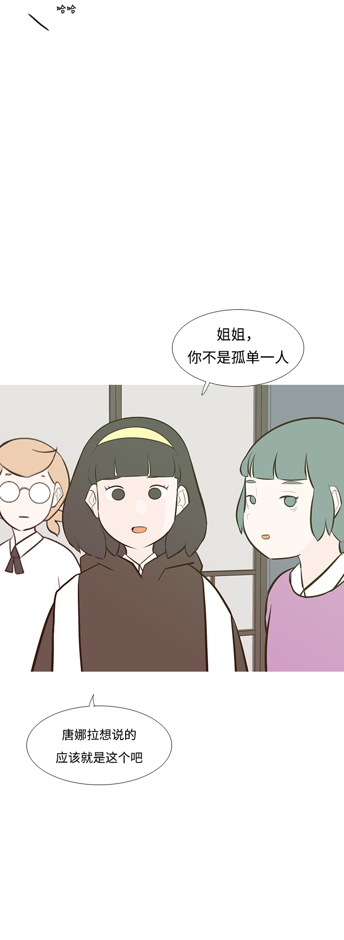 🍗嫩男嫩女 [第190话] 怎么表达呢（添麻烦） 第23页