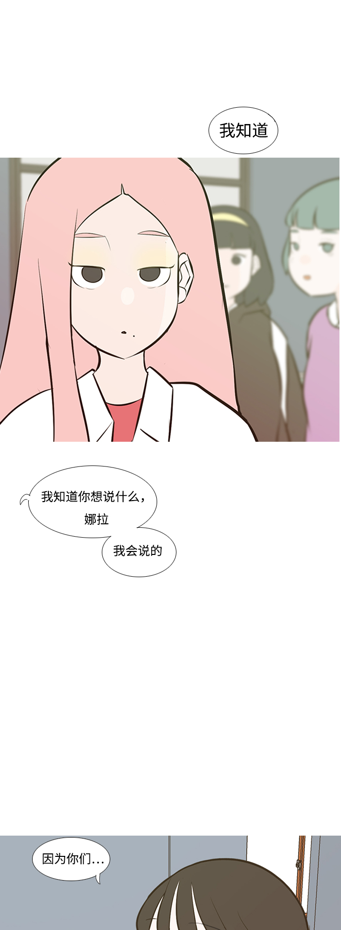 🍗嫩男嫩女 [第190话] 怎么表达呢（添麻烦） 第24页