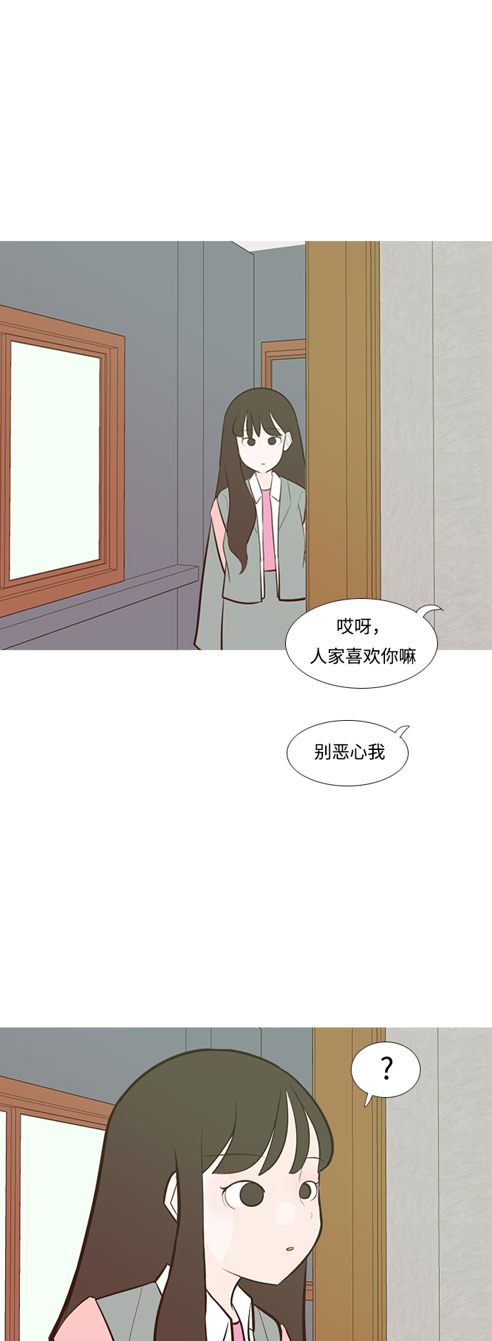 🍗嫩男嫩女 [第190话] 怎么表达呢（添麻烦） 第26页