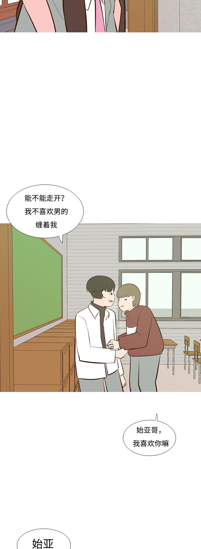 🍗嫩男嫩女 [第190话] 怎么表达呢（添麻烦） 第27页