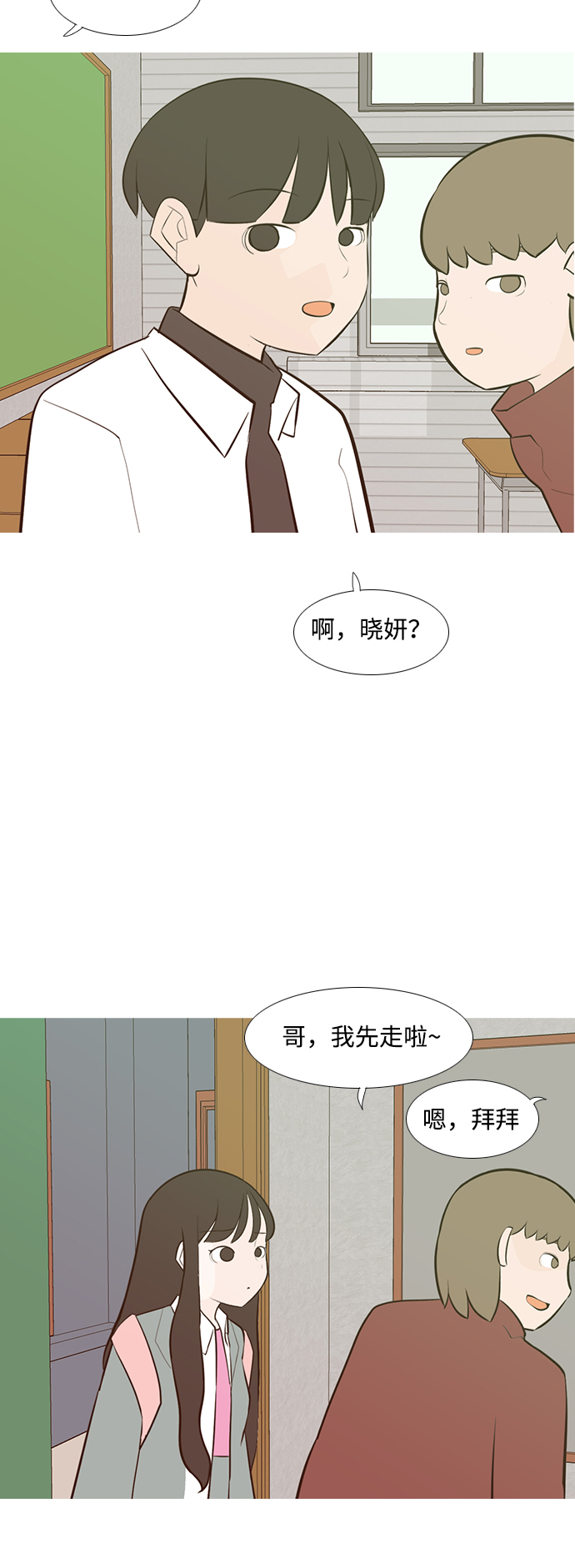 🍗嫩男嫩女 [第190话] 怎么表达呢（添麻烦） 第28页