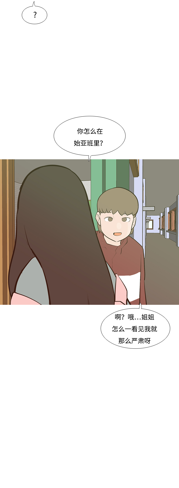 🍗嫩男嫩女 [第190话] 怎么表达呢（添麻烦） 第29页