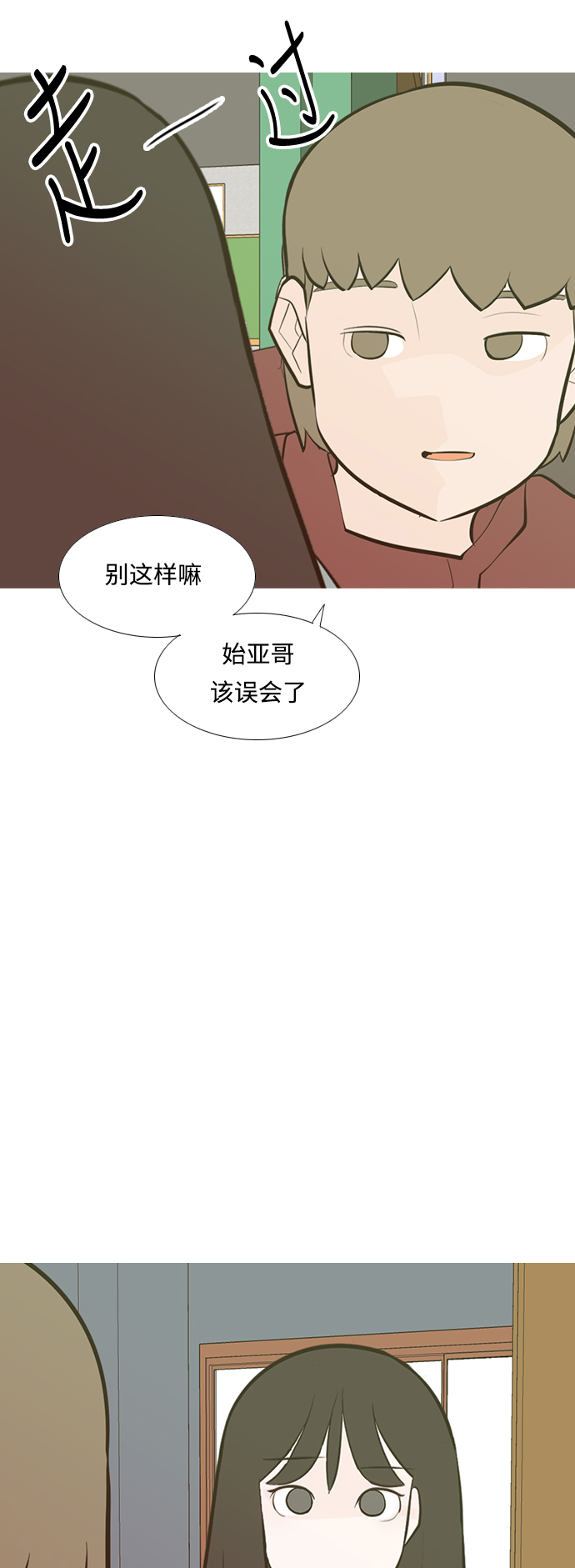 🍗嫩男嫩女 [第190话] 怎么表达呢（添麻烦） 第30页