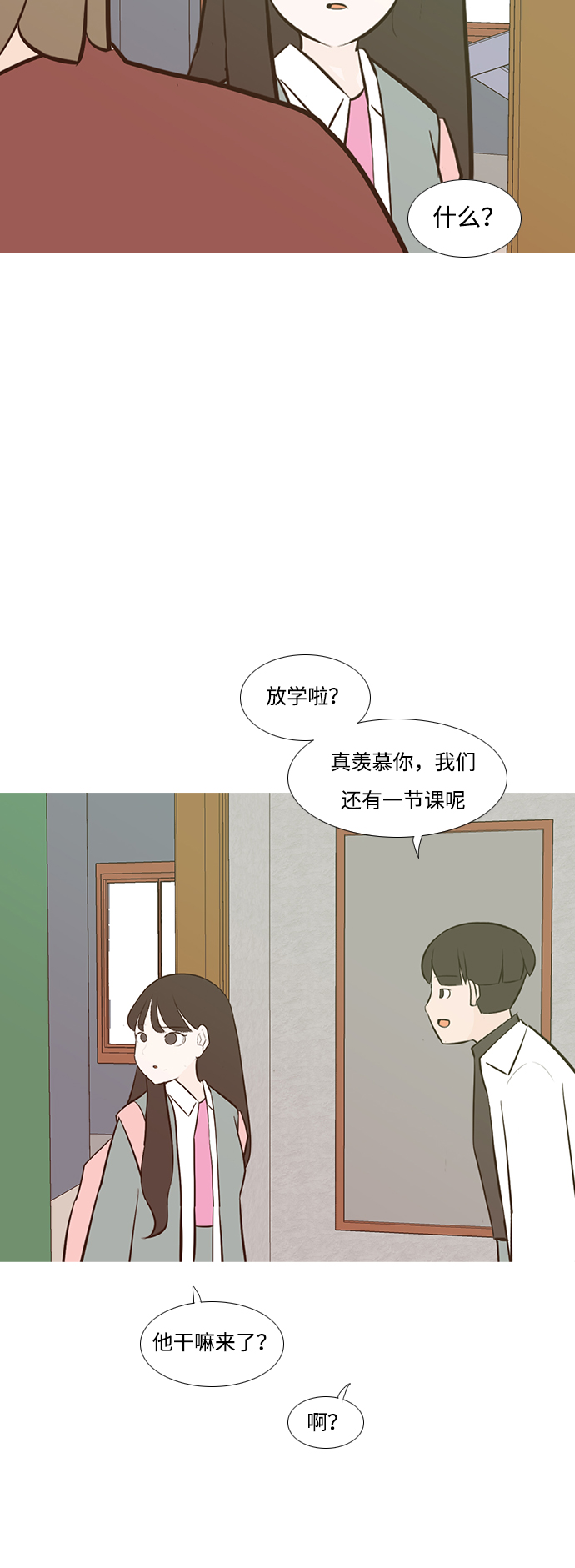 🍗嫩男嫩女 [第190话] 怎么表达呢（添麻烦） 第31页