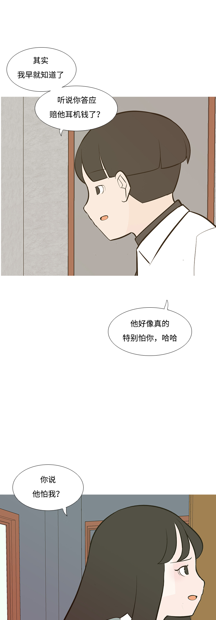 🍗嫩男嫩女 [第190话] 怎么表达呢（添麻烦） 第32页