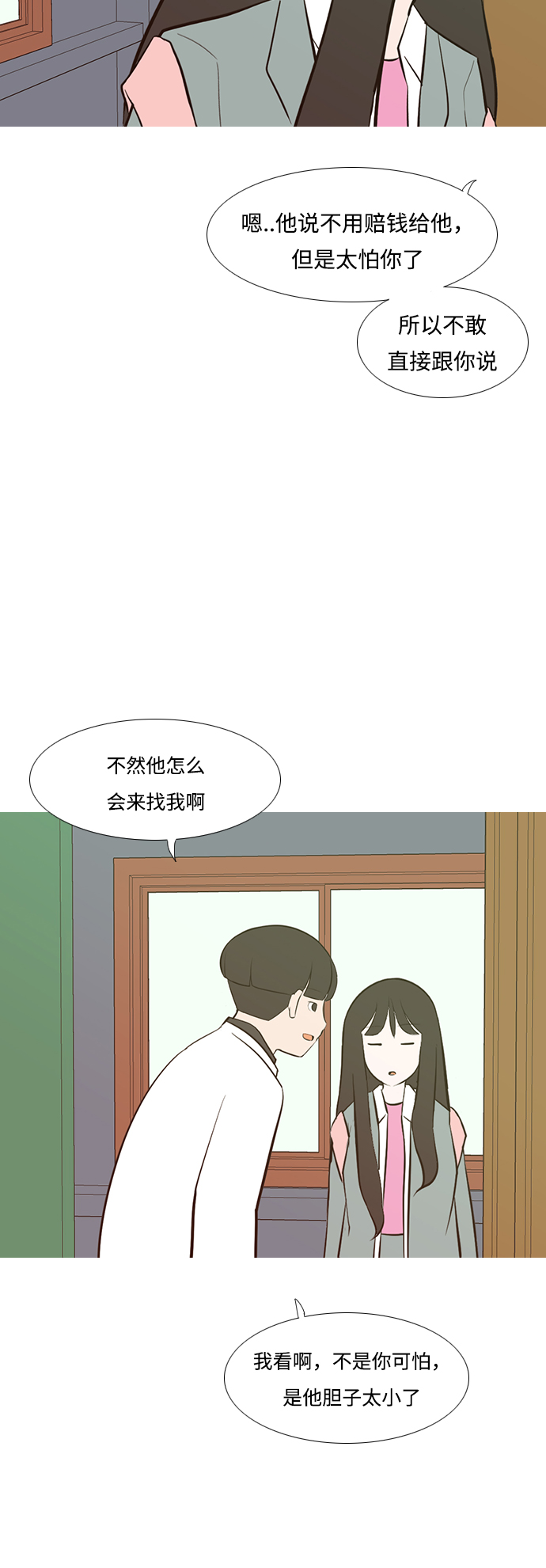 🍗嫩男嫩女 [第190话] 怎么表达呢（添麻烦） 第33页