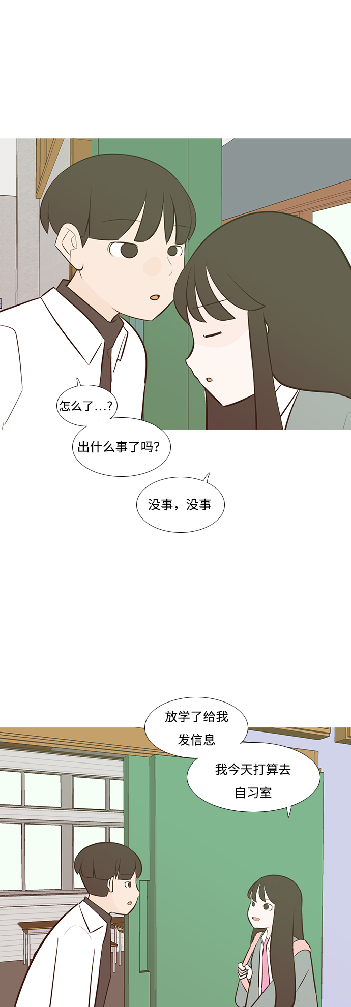 🍗嫩男嫩女 [第190话] 怎么表达呢（添麻烦） 第34页
