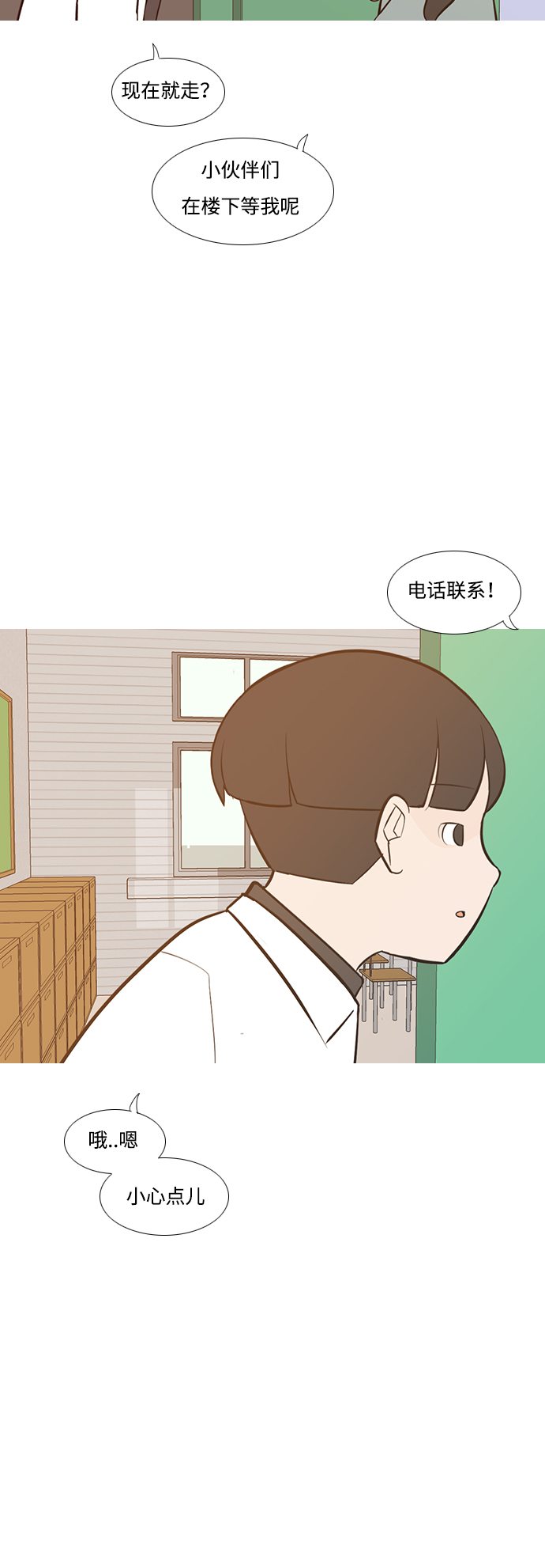 🍗嫩男嫩女 [第190话] 怎么表达呢（添麻烦） 第35页