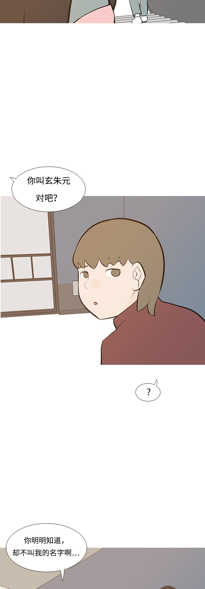 🍗嫩男嫩女 [第190话] 怎么表达呢（添麻烦） 第37页