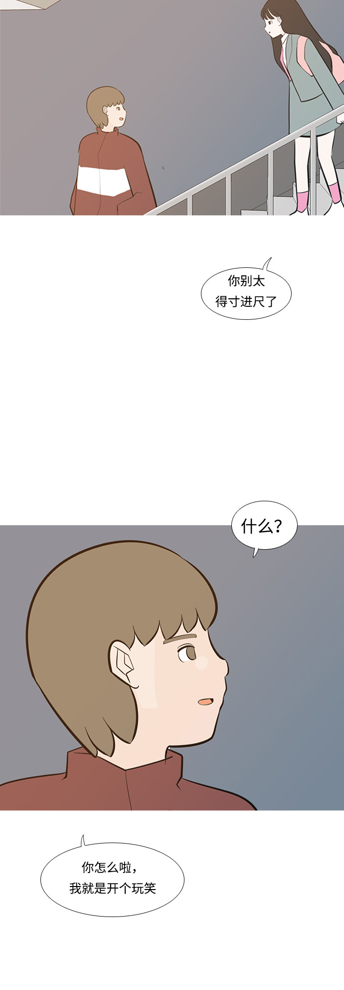 🍗嫩男嫩女 [第190话] 怎么表达呢（添麻烦） 第38页