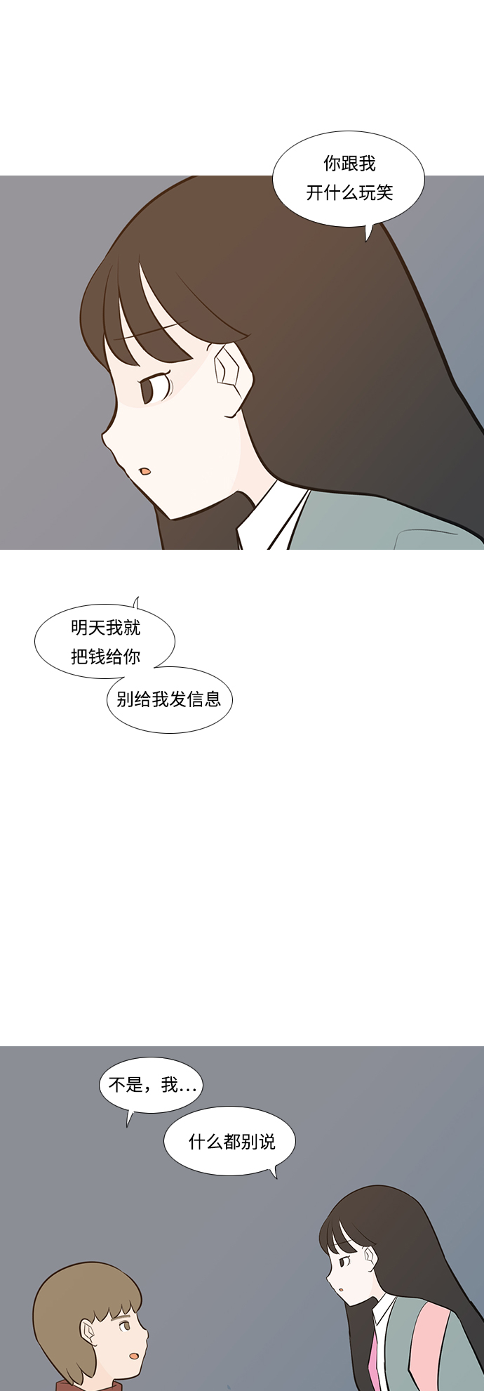 🍗嫩男嫩女 [第190话] 怎么表达呢（添麻烦） 第39页